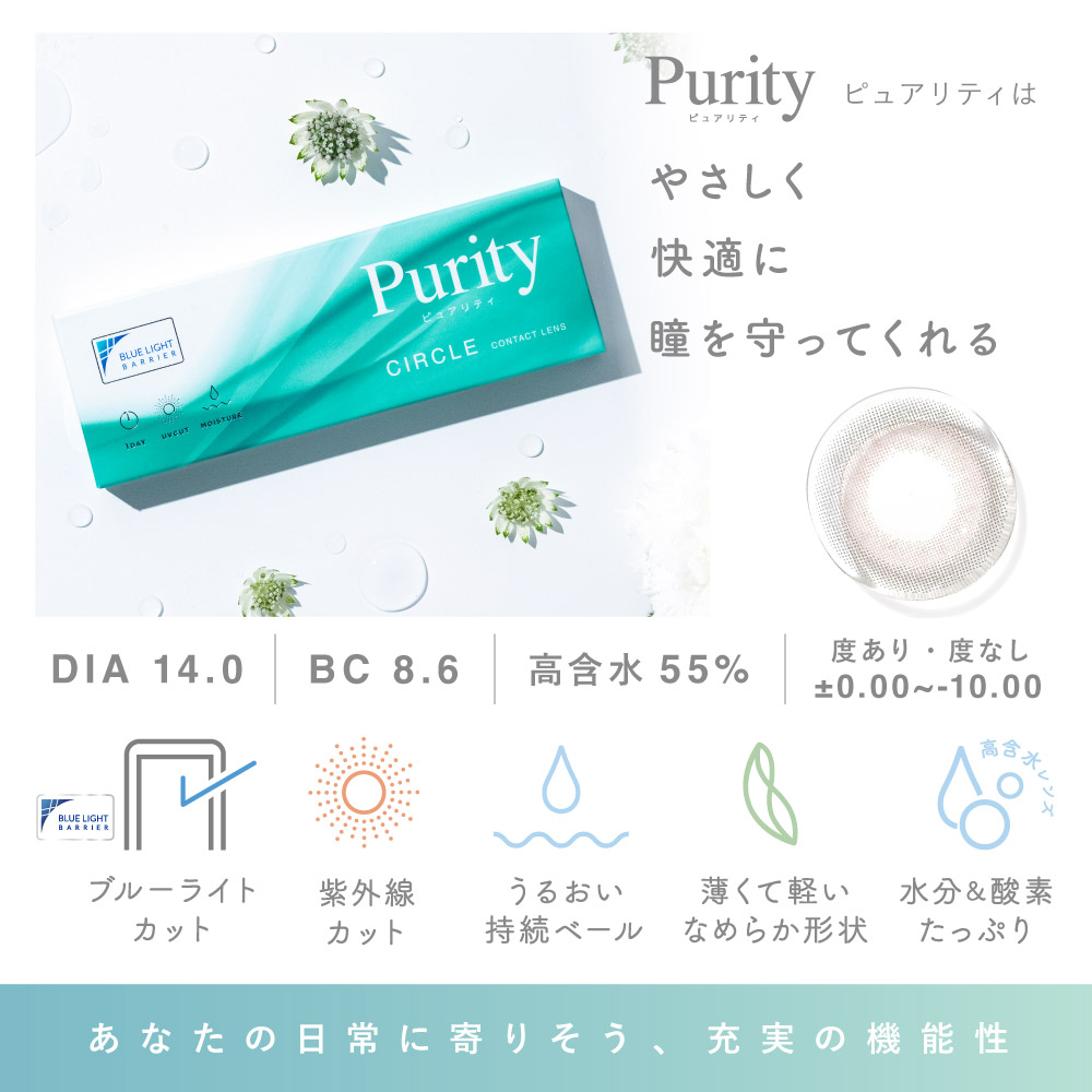カラコン 2箱購入で1,100円OFF ワンデー ブルーライトカット Purity 1day CIRCLE 2箱合計 20枚 ピュアリティ 度あり 度付き 小さめ ONE DAY ブラウン | Purity | 08