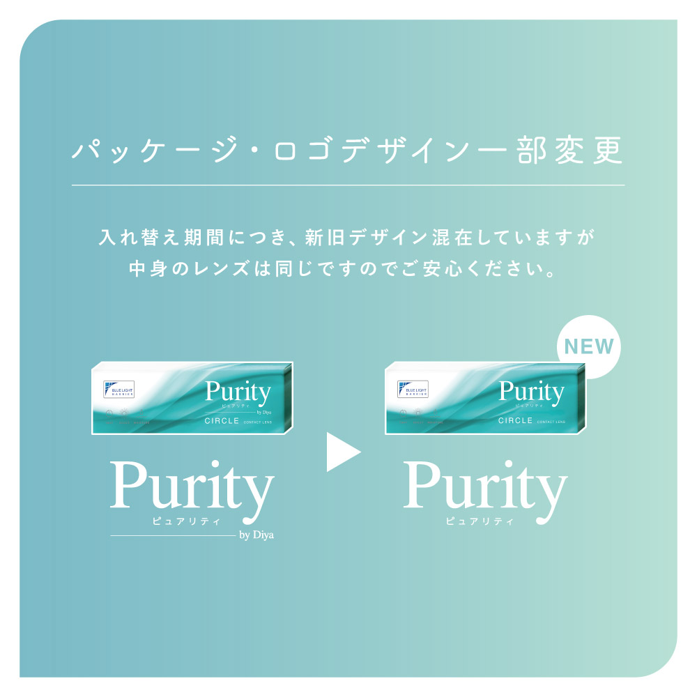 カラコン 2箱購入で1,100円OFF ワンデー ブルーライトカット Purity 1day CIRCLE 2箱合計 20枚 ピュアリティ 度あり 度付き 小さめ ONE DAY ブラウン | Purity | 12