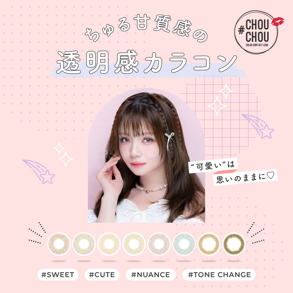 カラコン ワンデー【1箱無料】CHOUCHOU 1day 3箱合計 30枚 チュチュ 度あり 度なし デカ目 ハーフ目 カラーコンタクトレンズ 青 ピンク | CHOUCHOU(Lcode) | 01