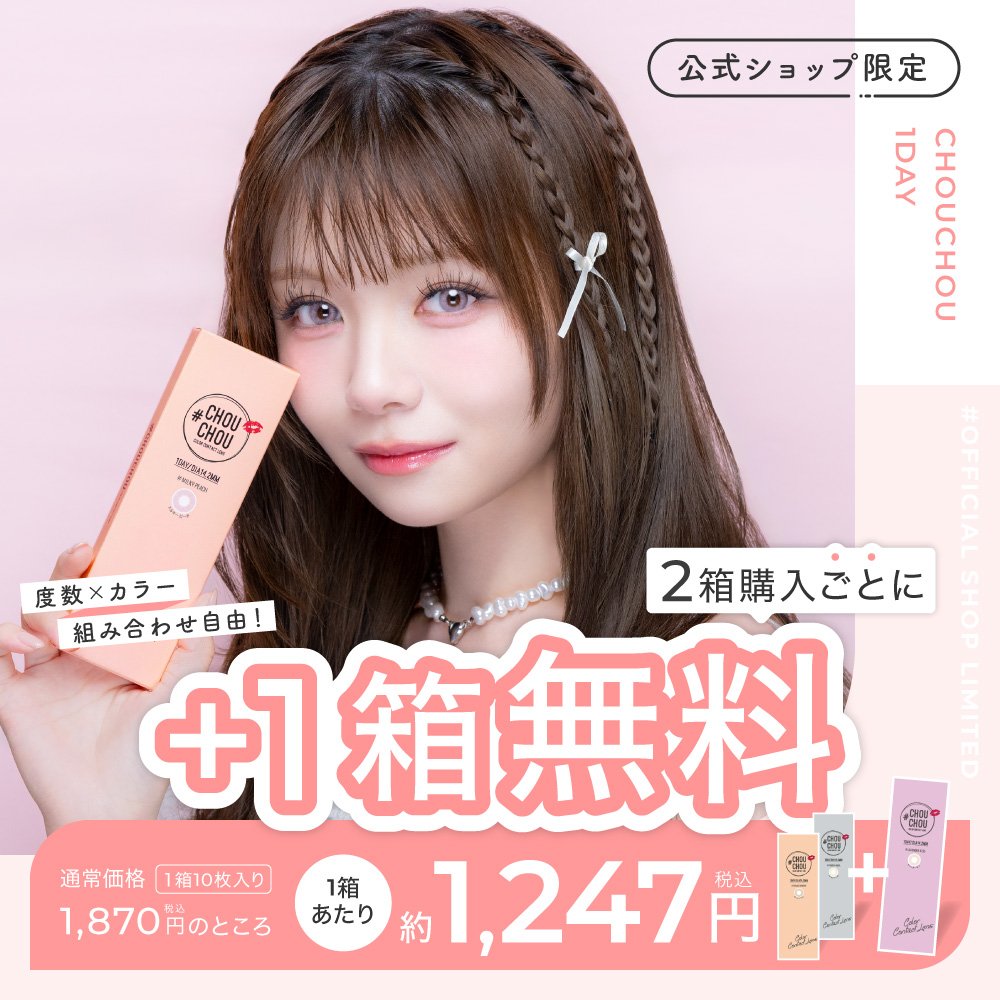 カラコン ワンデー【1箱無料】CHOUCHOU 1day 3箱合計 30枚 チュチュ 度あり 度なし デカ目 ハーフ目 カラーコンタクトレンズ 青 ピンク | CHOUCHOU(Lcode) | 03