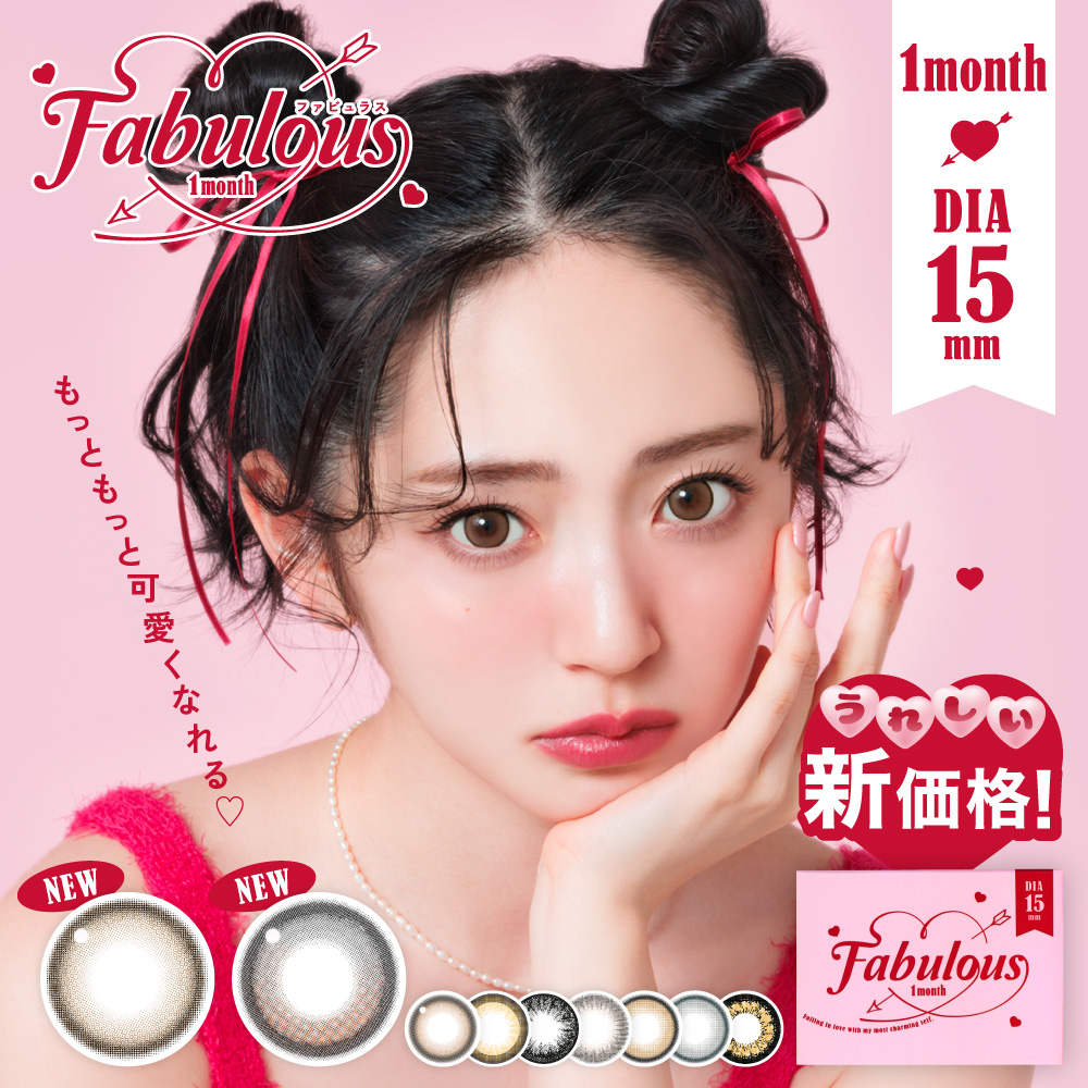Lcode（エルコード） 新価格リニューアル カラコン 1ヶ月 2枚 Fabulous