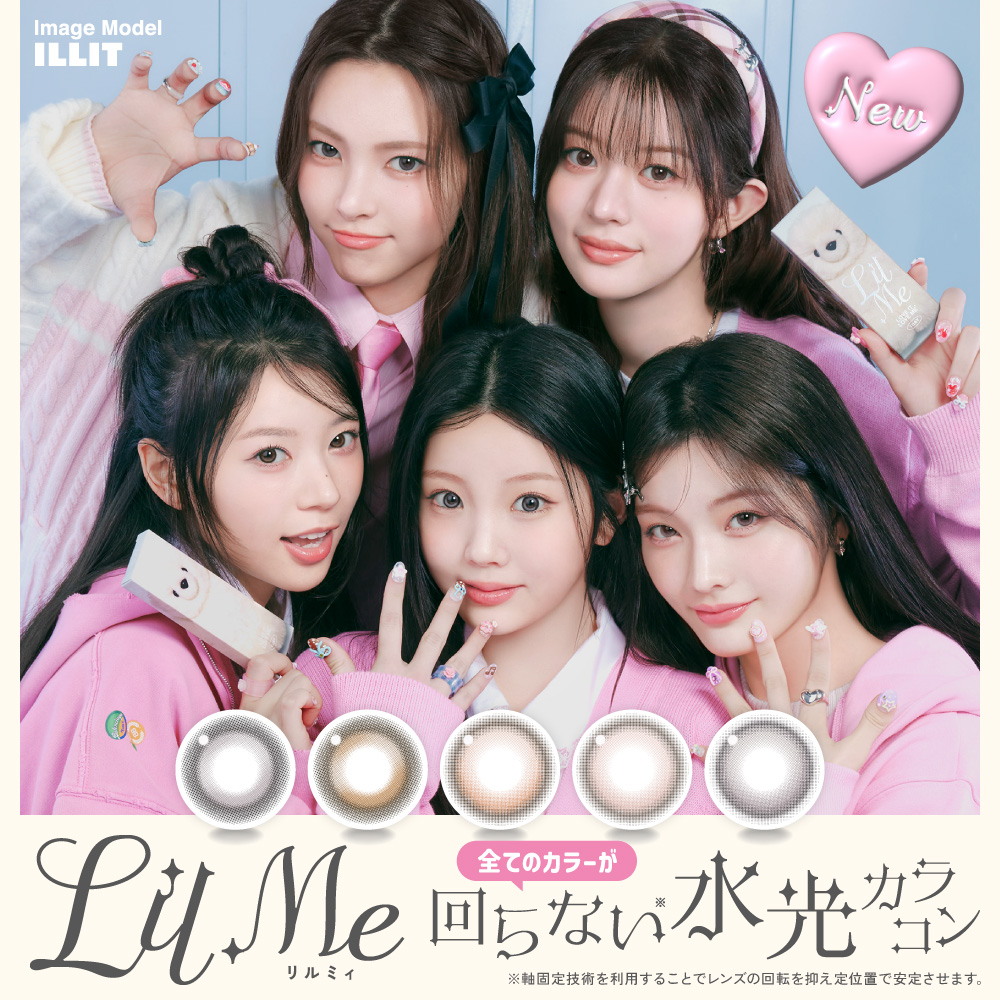カラコン ワンデー LilMe 1day リルミィ 10枚入り 回らない水光カラコン カラーコンタクト 度付き 度あり 度なし UVカット 水光レンズ ILLIT アイリット