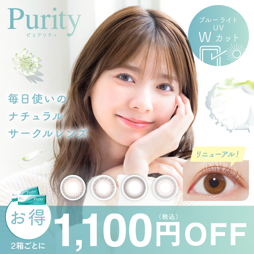 Purity 1day 2Ȣ��1,100��(�ǹ�)OFF