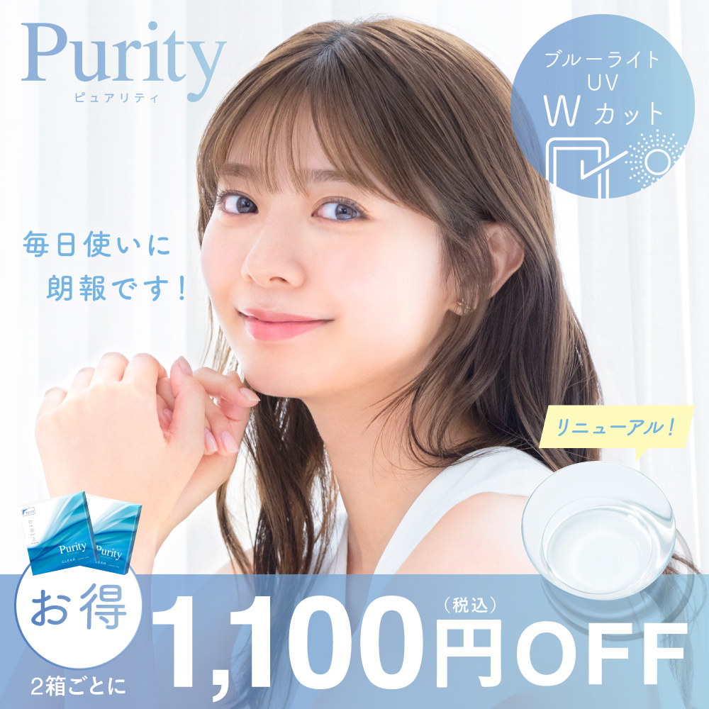 【2箱set 1,100円OFF】クリアコンタクトレンズ ワンデー 合計 60枚 ブルーライトカット Purity ピュアリティ 1day CLEAR 度あり 高含水 ワンデイコンタクト
