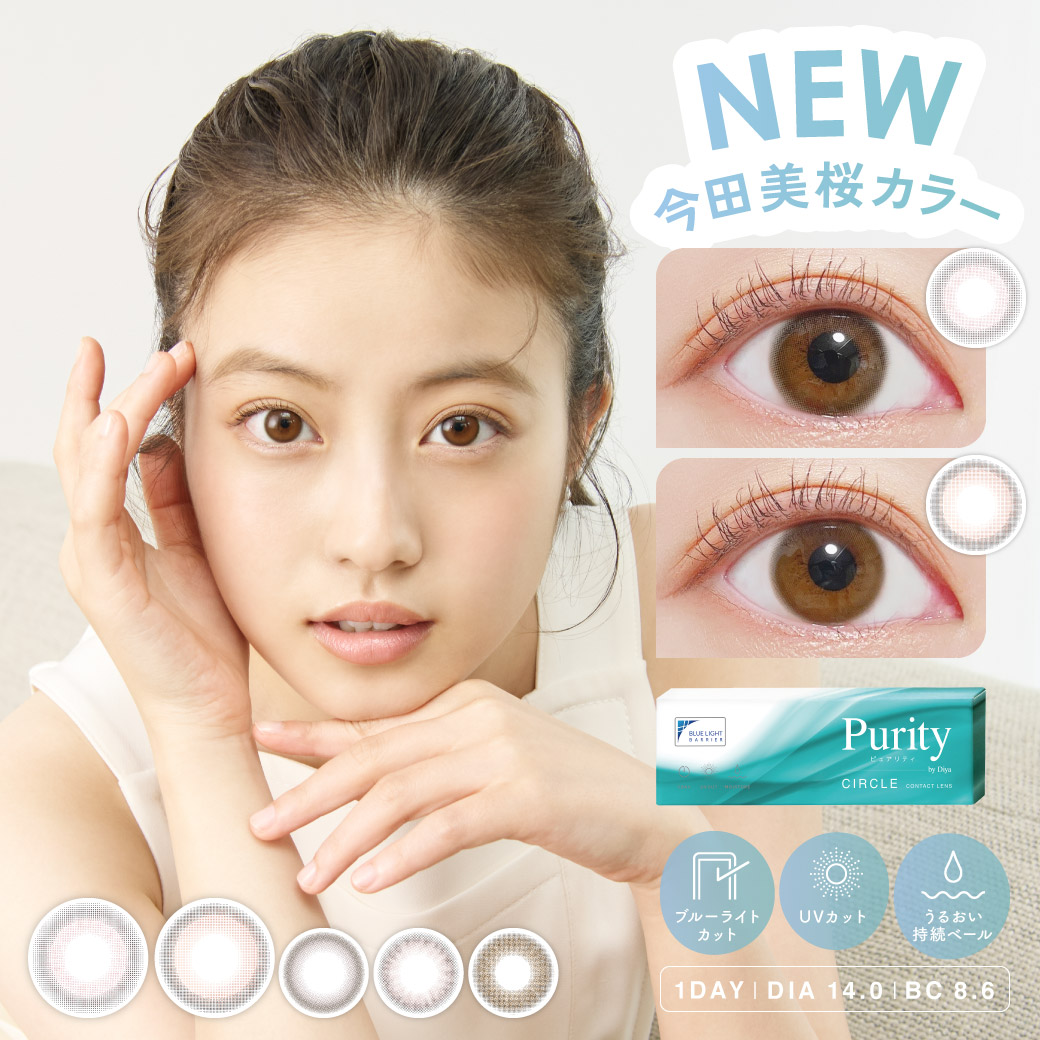 カラコン 2箱購入で1,100円OFF ワンデー ブルーライトカット Purity by Diya 1day CIRCLE 2箱合計 20枚 ピュアリティ 度あり 度付き 小さめ ONE DAY ブラウン｜candymagic｜02