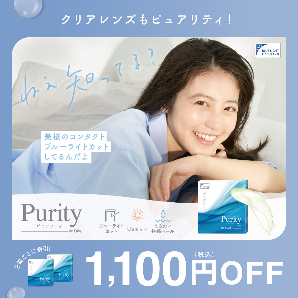 カラコン 2箱購入で1,100円OFF ワンデー ブルーライトカット Purity by Diya 1day CIRCLE 2箱合計 20枚 ピュアリティ 度あり 度付き 小さめ ONE DAY ブラウン｜candymagic｜21