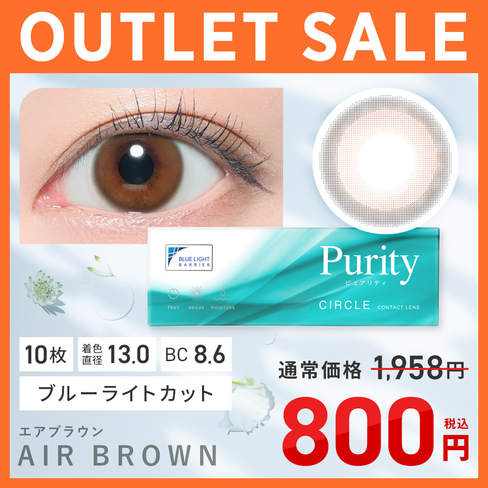 Purity CIRCLE 1day OUTLET SALE