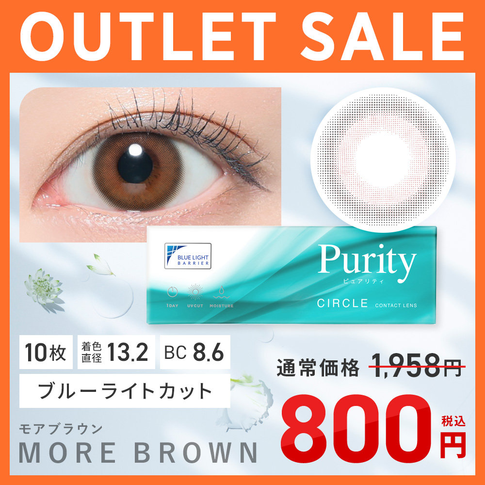 Purity CIRCLE 1day OUTLET SALE