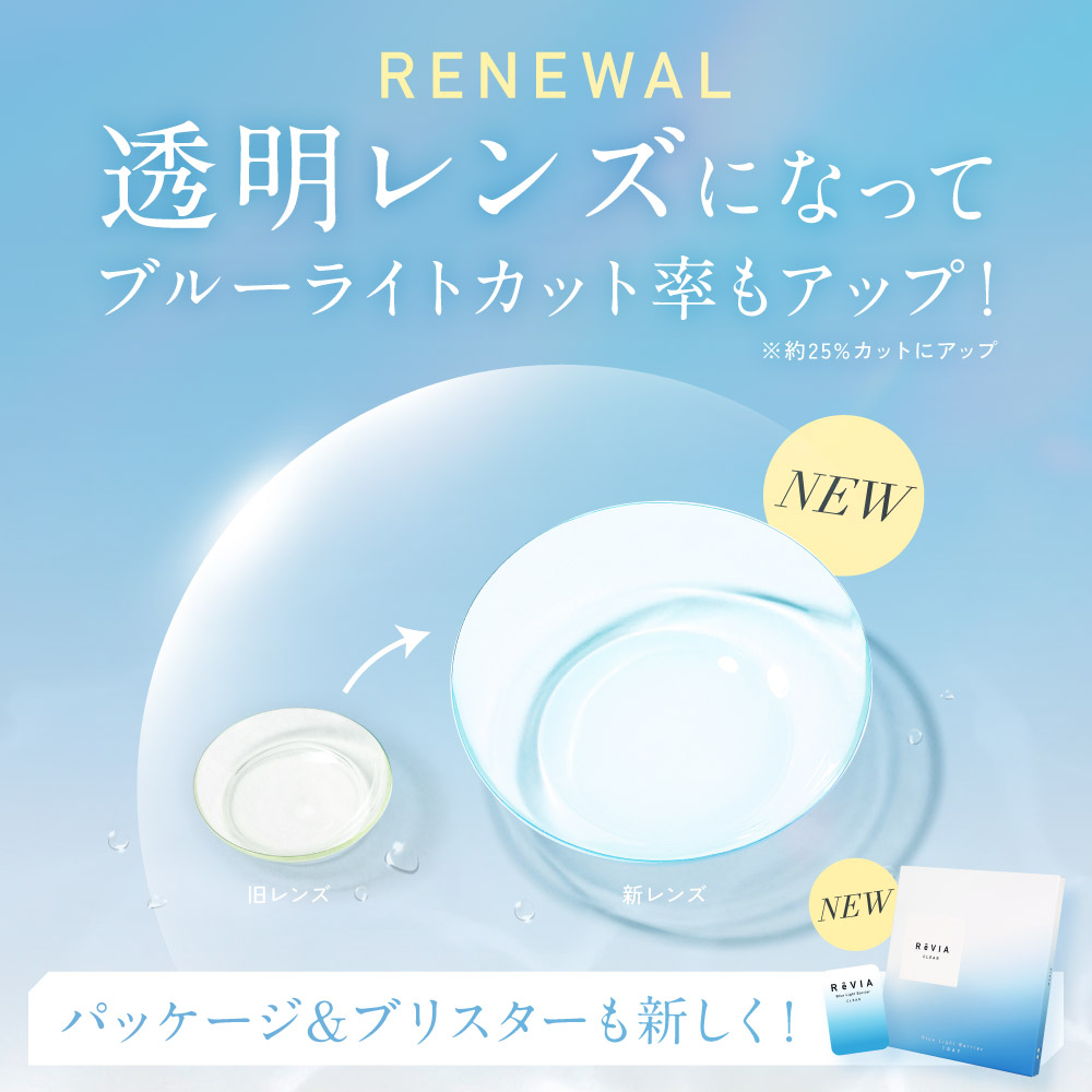 【2箱購入で1,100円OFF！】ブルーライトカット コンタクトレンズ ワンデー ReVIA Blue light Barrier 1day クリアレンズ 2箱合計 60枚 ワンデイコンタクト | ReVIA | 01