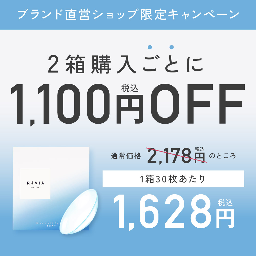 【2箱購入で1,100円OFF！】ブルーライトカット コンタクトレンズ ワンデー ReVIA Blue light Barrier 1day クリアレンズ 2箱合計 60枚 ワンデイコンタクト | ReVIA | 03