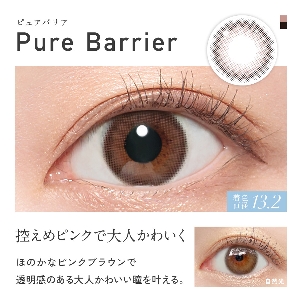 【2箱購入で1,100円OFF！】カラコン ワンデー ブルーライトカット ReVIA Blue light Barrier 1day COLOR 2箱合計 20枚 度あり 度なし レヴィア ナチュラル | ReVIA | 07