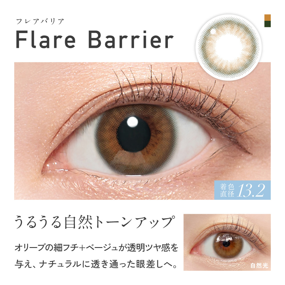 【2箱購入で1,100円OFF！】カラコン ワンデー ブルーライトカット ReVIA Blue light Barrier 1day COLOR 2箱合計 20枚 度あり 度なし レヴィア ナチュラル | ReVIA | 08
