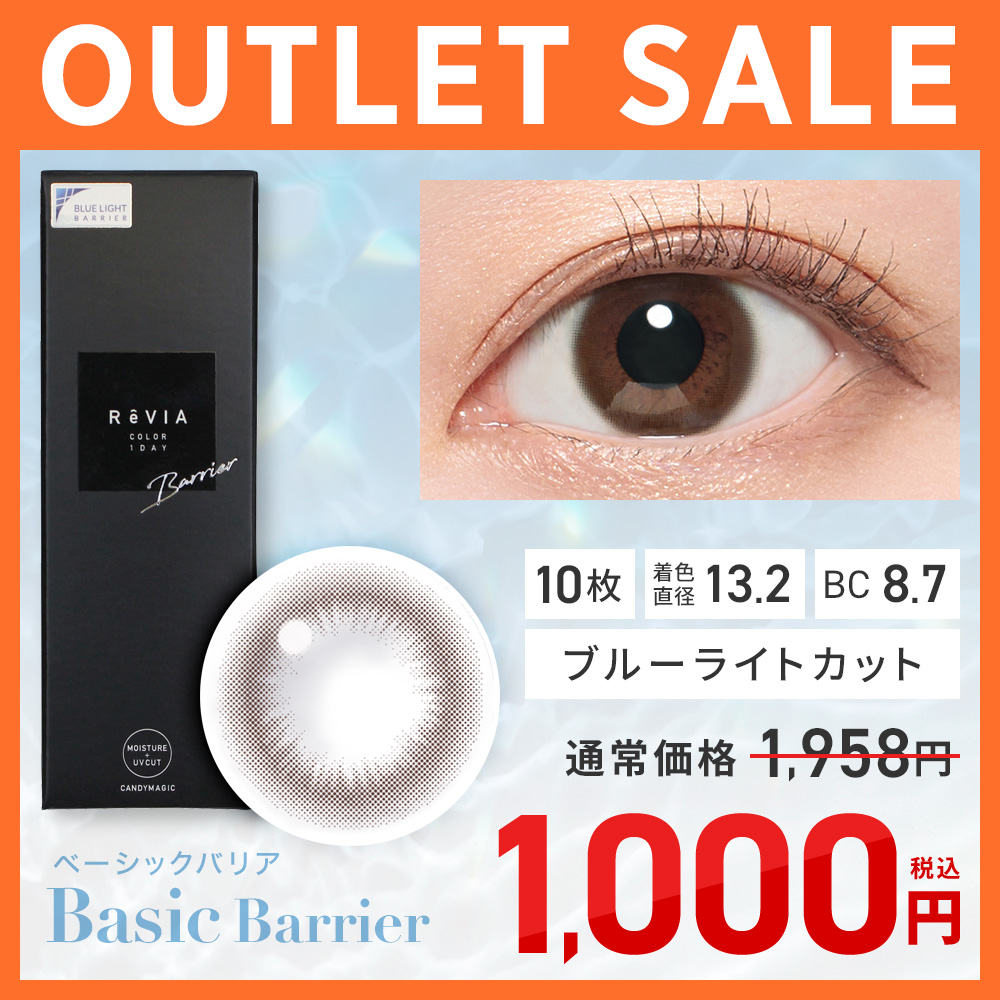 ReVIA Blue light Barrier 1day COLOR OUTLET SALE