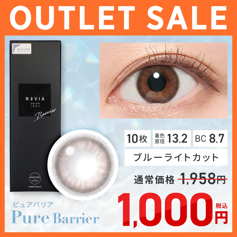 ReVIA Blue light Barrier 1day COLOR OUTLET SALE
