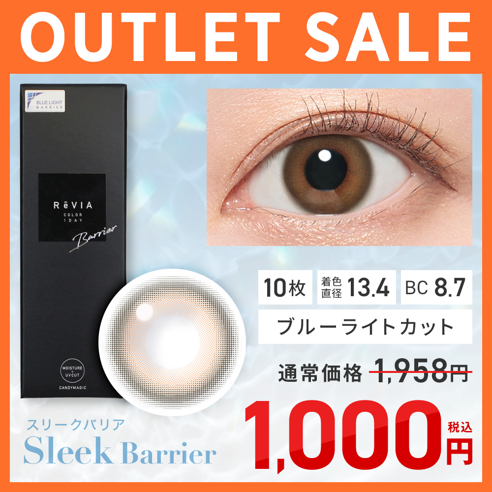 ReVIA Blue light Barrier 1day COLOR OUTLET SALE