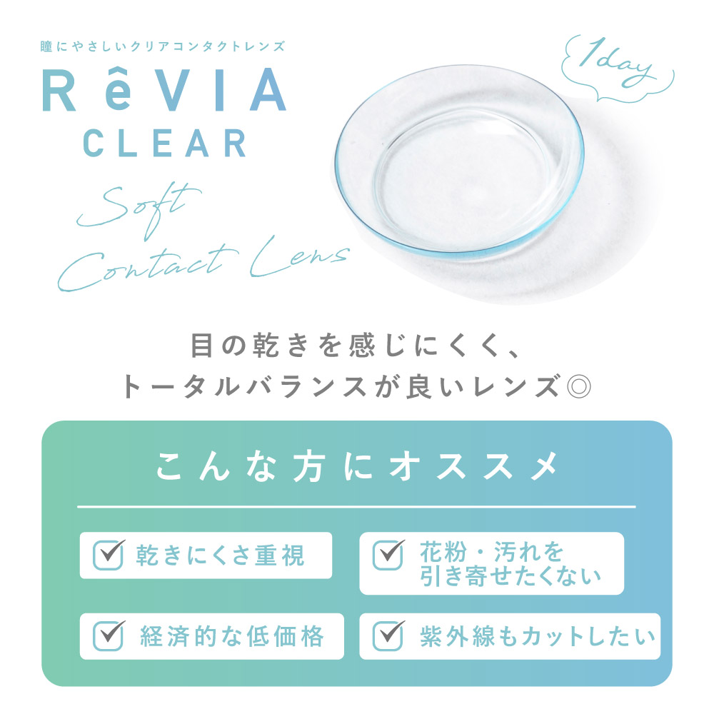 コンタクトレンズ ワンデー ReVIA CLEAR 1day 低含水 「 お試し 価格 5枚入り 330円 」 クリアレンズ ワンデー レヴィア  度あり 度なし ドライアイ ROLA ローラ : rc-012 : candymagic - 通販 - Yahoo!ショッピング