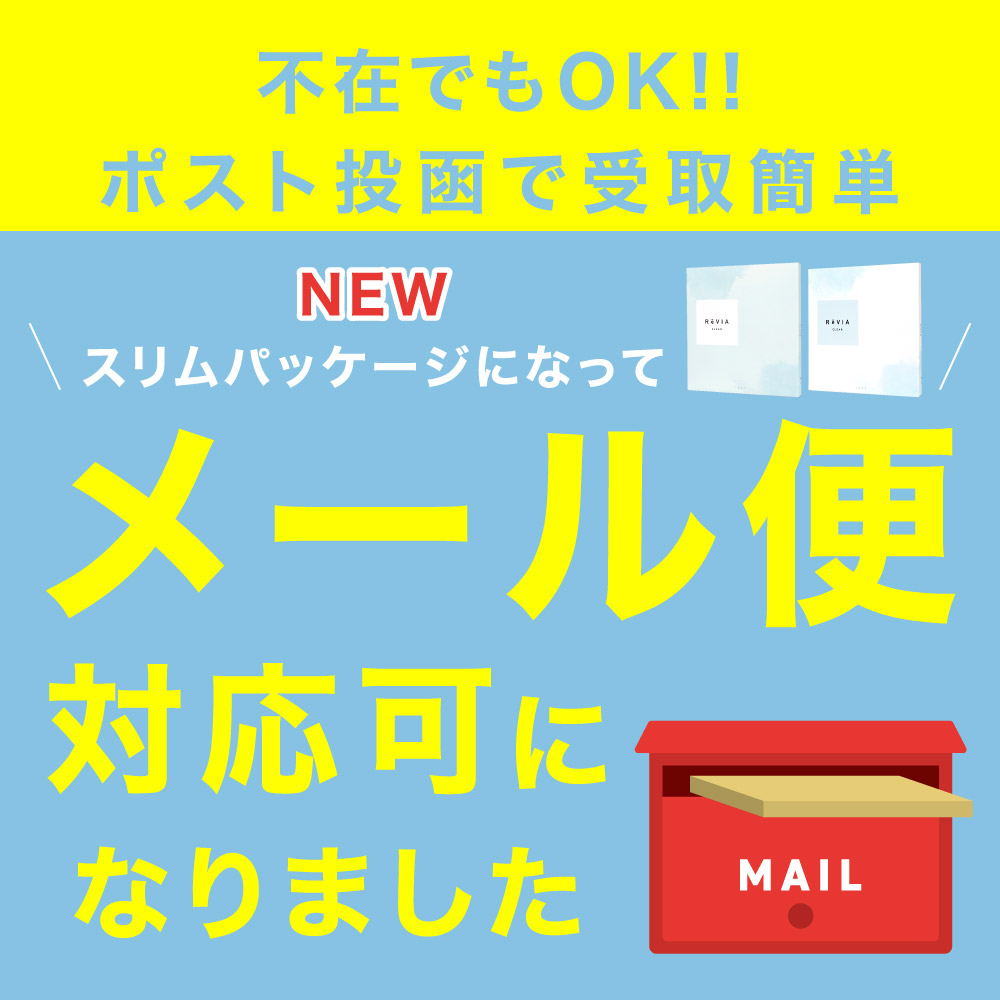 33％OFF【今なら 2箱購入で＋1箱無料】 低含水 コンタクトレンズ ワンデー 1day 90枚 ReVIA CLEAR 3箱セット×30枚 レヴィア クリアレンズ ワンデイコンタクト | ReVIA | 09