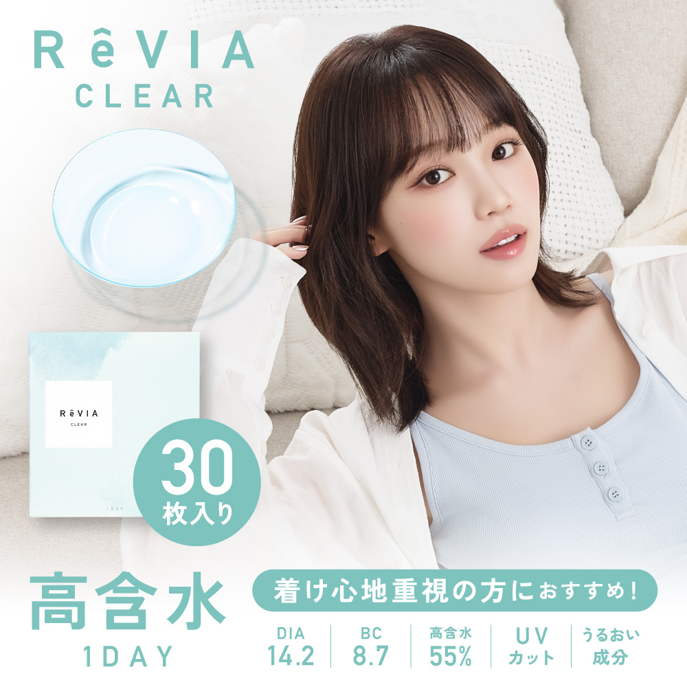 ReVIA 【今なら 2箱購入で＋1箱無料】 コンタクトレンズ ワンデー 1day
