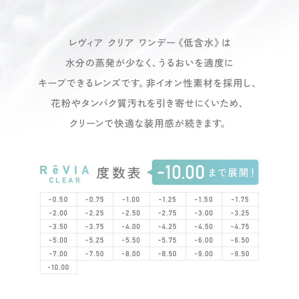 ReVIA 33％OFF【今なら 2箱購入で＋1箱無料】 低含水 コンタクトレンズ