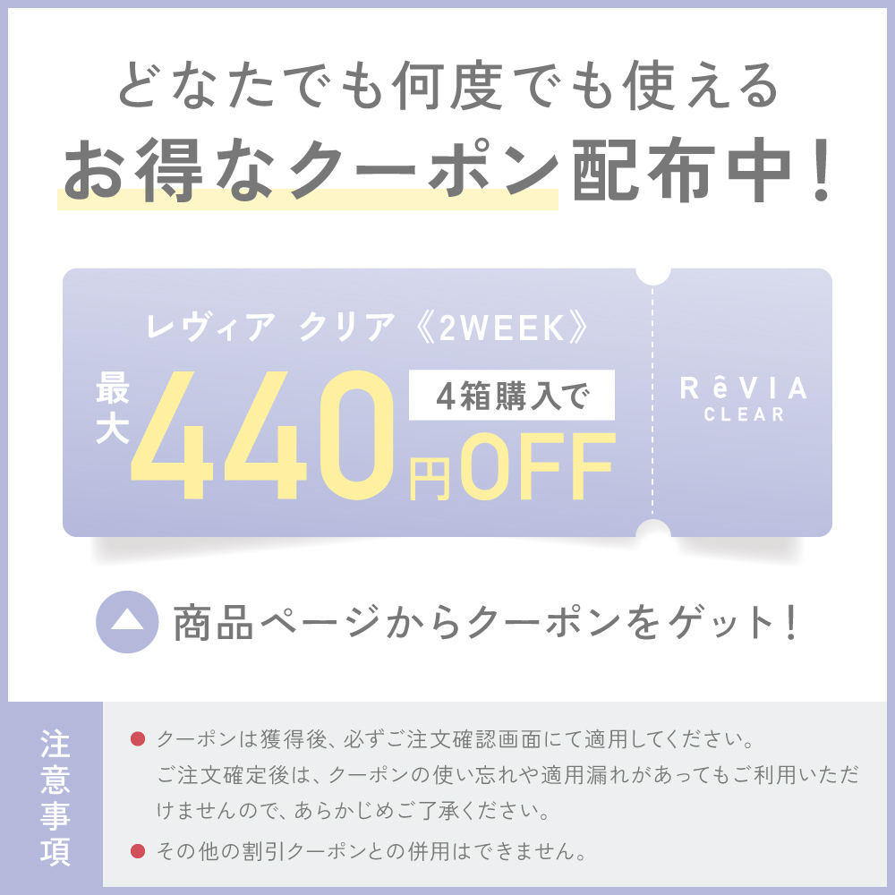 ReVIA 公式限定 2箱購入で＋1箱無料 コンタクトレンズ ワンデー 1day