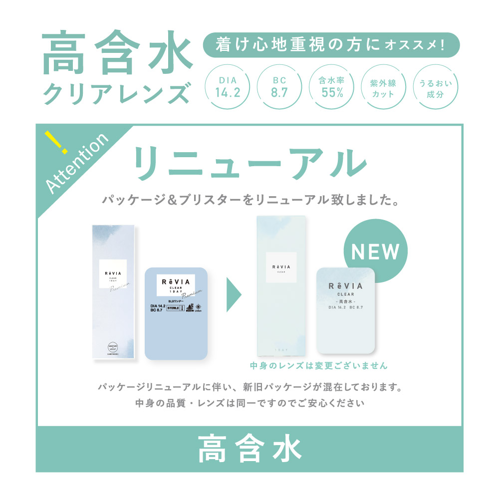 コンタクトレンズ ワンデー ReVIA CLEAR 1day 高含水「 お試し 価格 5枚入り 385円」クリアレンズ レヴィア 度あり ROLA ローラ ソフトコンタクトレンズ | ReVIA | 07