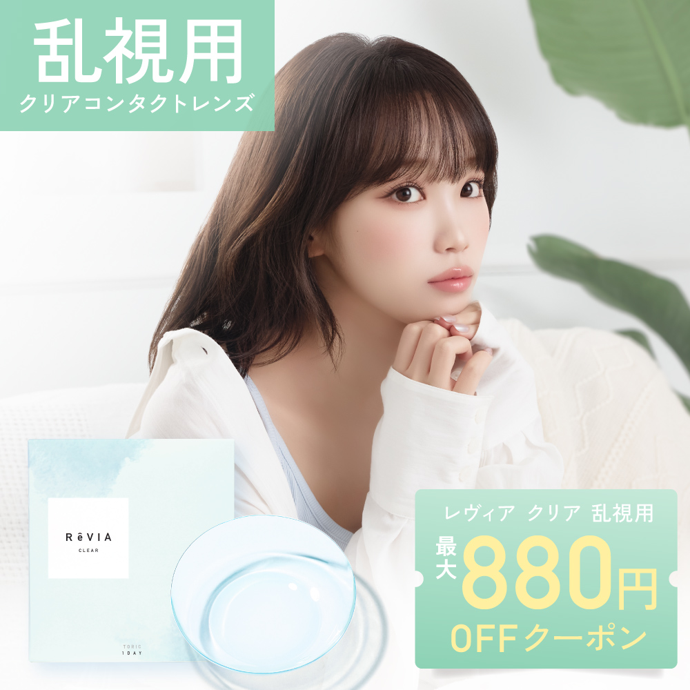乱視用 コンタクトレンズ クリアレンズ 1day ワンデー ReVIA 1day TORICクリア 1箱 30枚入 使い捨て 高含水 度あり