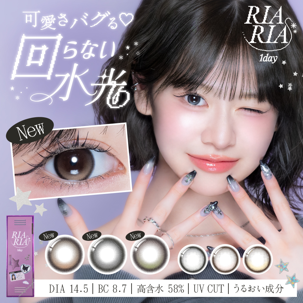Lcode（エルコード） 数量限定新色6枚付き！ カラコン ワンデー RIARIA 
