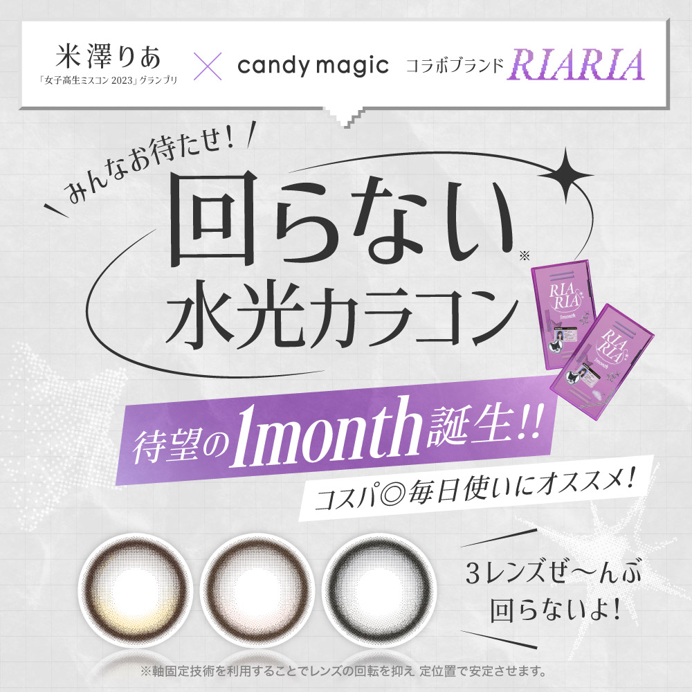 カラコン 1ヶ月 2枚入り RIARIA 1m...の詳細画像1