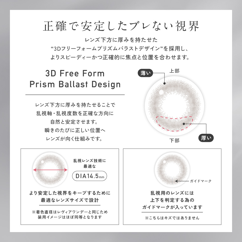 ReVIA カラコン ワンデー 乱視用 90度 180度 レヴィア トーリック 1day