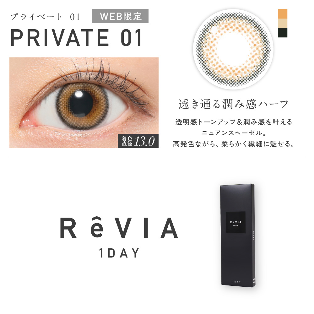カラコン ワンデー 30枚 新色好評 ReVIA 1day COLOR 3箱×10枚 レヴィア カラー 度付き 度あり 度なし ナチュラル UVカット | ReVIA | 20