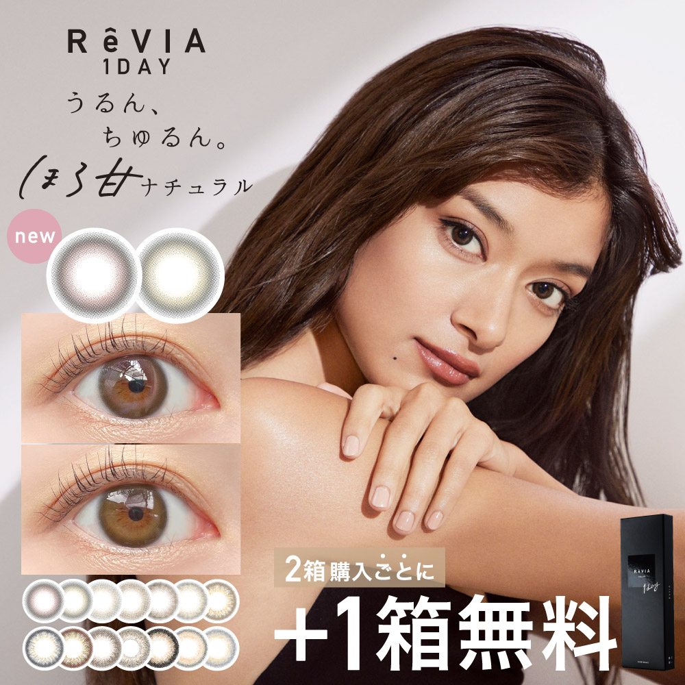 カラコン ワンデー200円クーポン(LINE登録) 30枚 合計 ReVIA 1day COLOR レヴィア  グレー 度あり 度なし ナチュラル ローラ revia ONE DAY