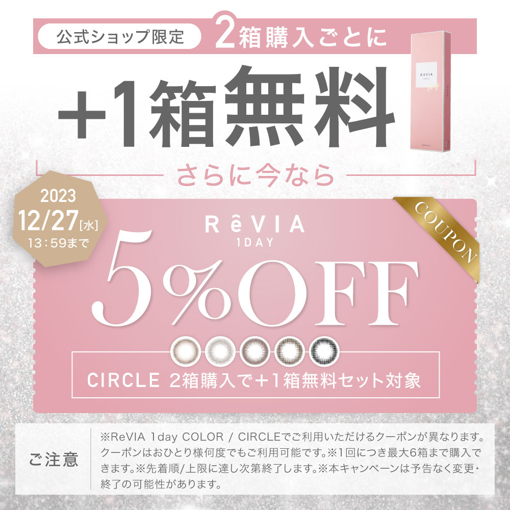 新色記念５％OFFクーポン】カラコン ワンデー【1箱無料！】 30枚 合計