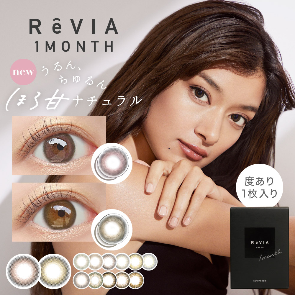 ReVIA 1MONTH new ۤťʥ ٤1