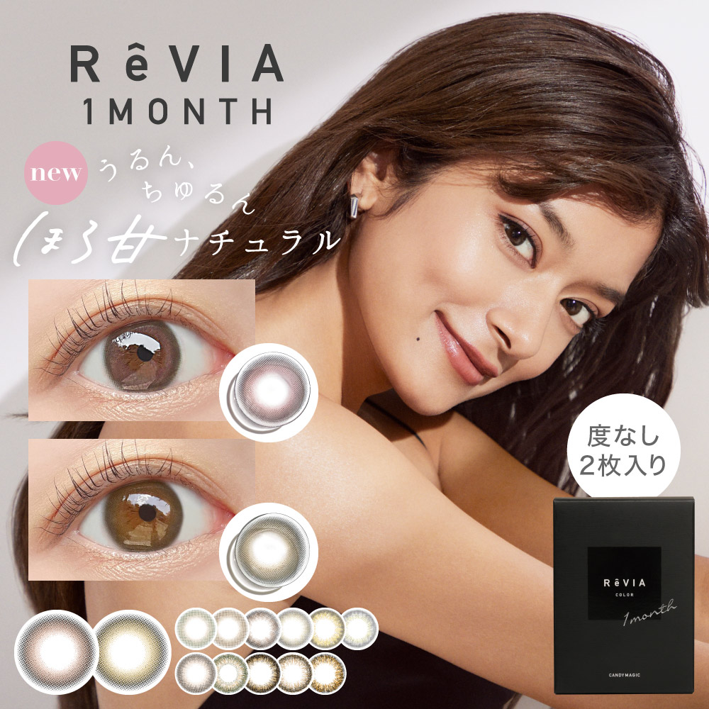 ReVIA 1MONTH new ۤťʥ ٤ʤ2