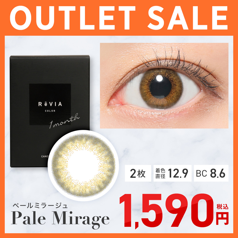ReVIA 【アウトレット】 公式 カラコン 1ヶ月 1month ペールミラージュ