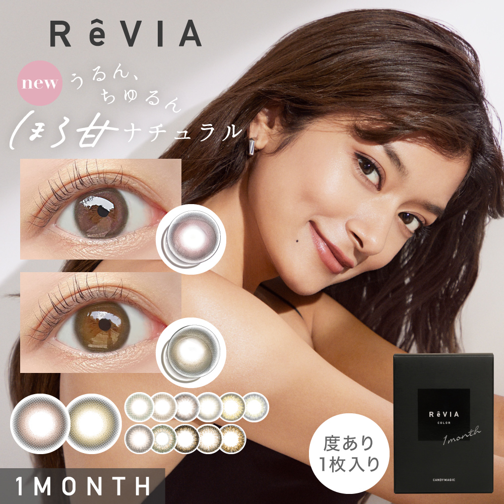 カラコン 1ヶ月 度あり 1枚入 ReVIA 1month COLOR レヴィア ナチュラル 裸眼風 ローラ 度付き グレー レビア グレー 1ヵ月 ブラウン｜candymagic