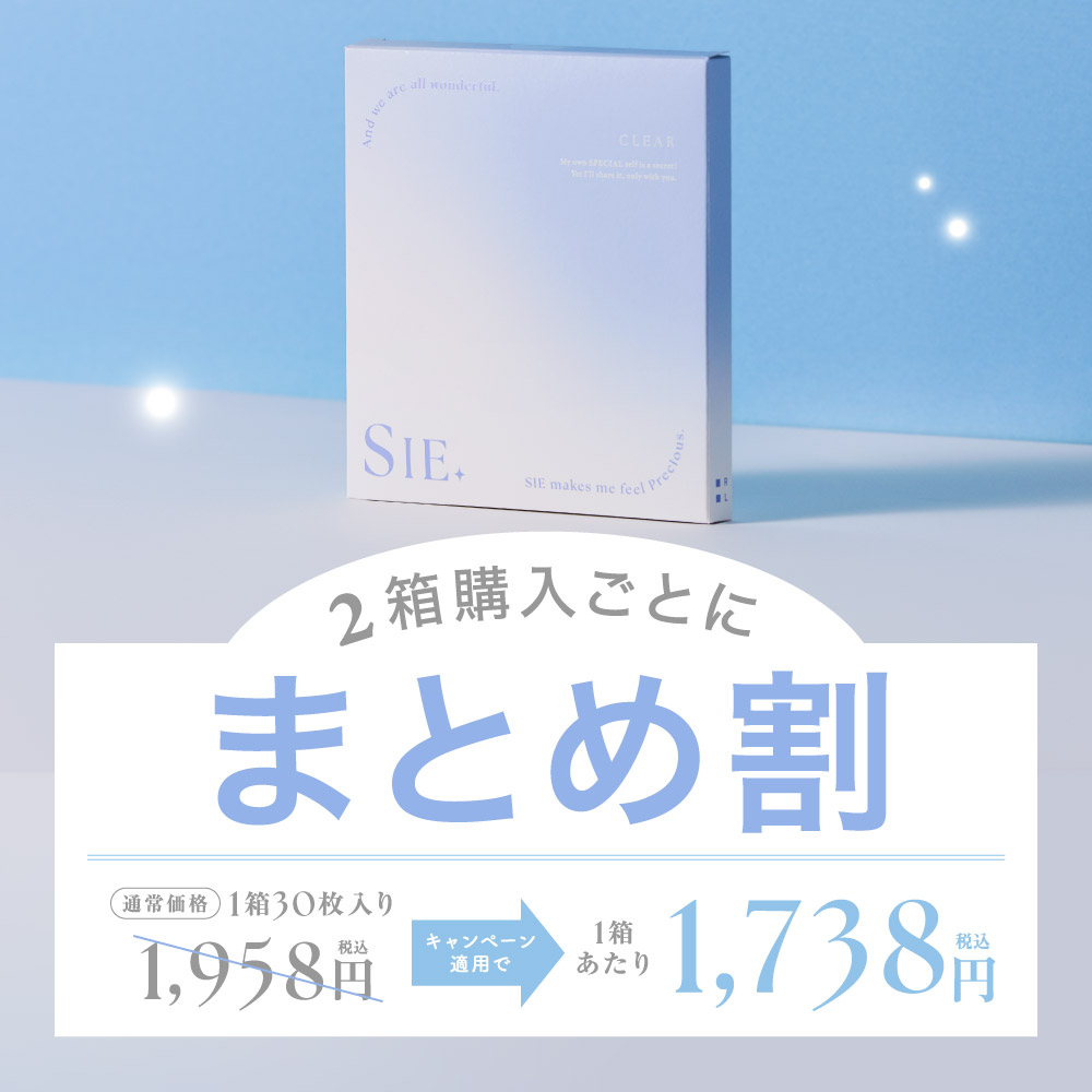 【公式限定 2箱購入ごとにまとめ割】 高含水 コンタクトレンズ ワンデー 1day 60枚 2箱セット×30枚 SIE. CLEAR クリアレンズ ワンデイ UVカット 度付き 度あり | SIE. | 02