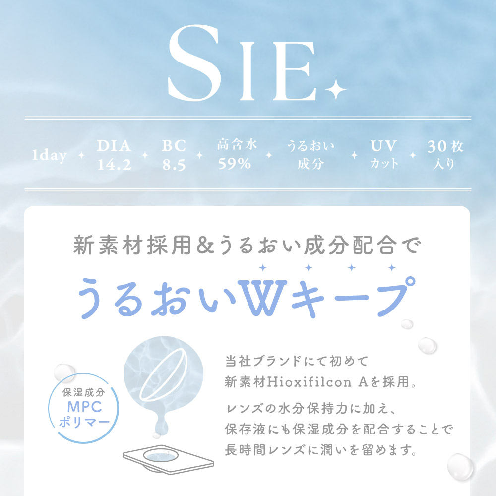 【公式限定 2箱購入ごとにまとめ割】 高含水 コンタクトレンズ ワンデー 1day 60枚 2箱セット×30枚 SIE. CLEAR クリアレンズ ワンデイ UVカット 度付き 度あり | SIE. | 03