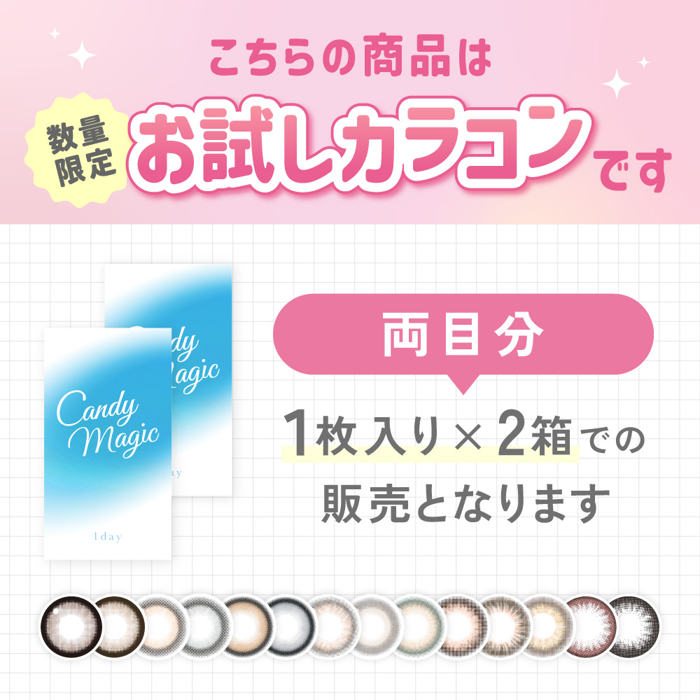 お試しカラコン CandyMagic BLB ...の詳細画像1