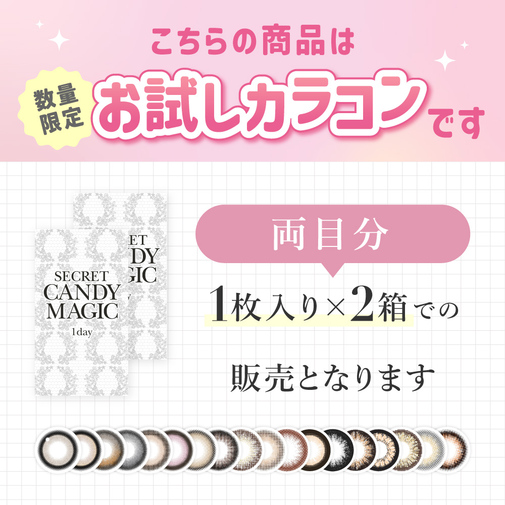 お試しカラコン secretCandyMagi...の詳細画像1