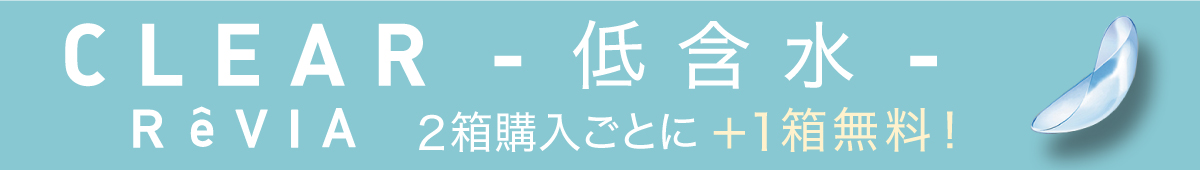 CLEAR 低含水 2箱購入ごとに＋1箱無料