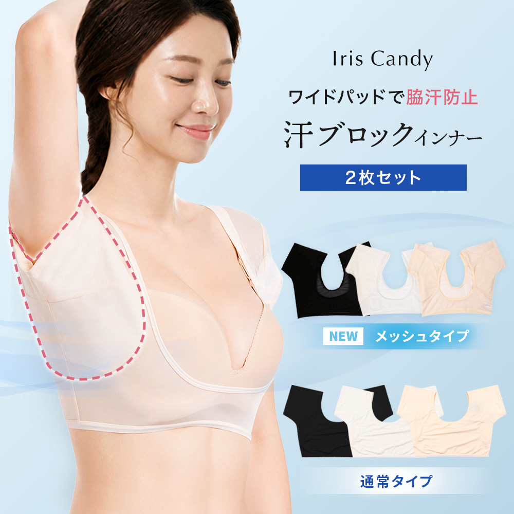  汗取りインナー レディース 背中 2枚セット 脇汗 インナー 脇汗