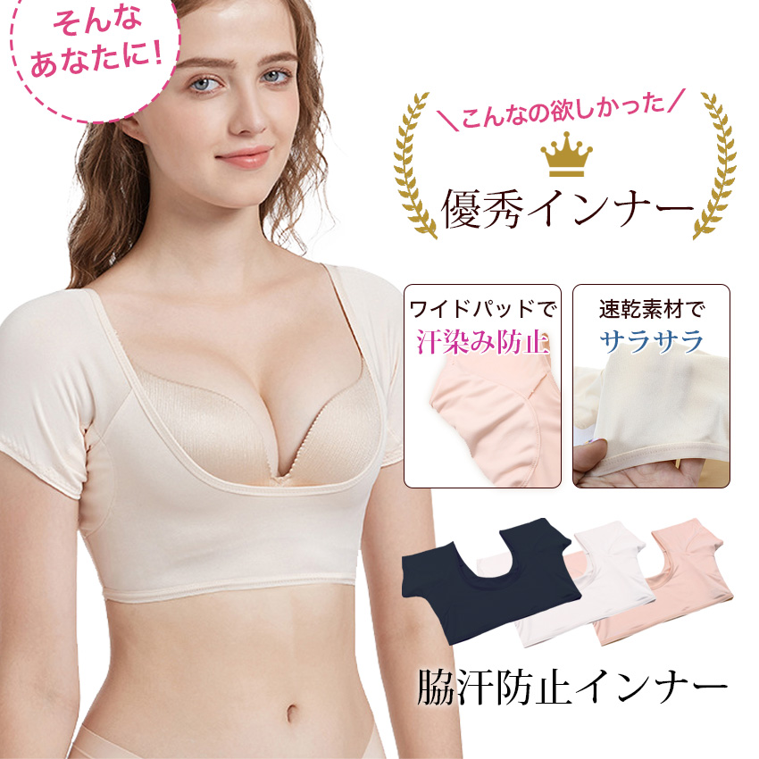 汗取りインナー レディース 背中 2枚セット 脇汗 インナー 脇汗