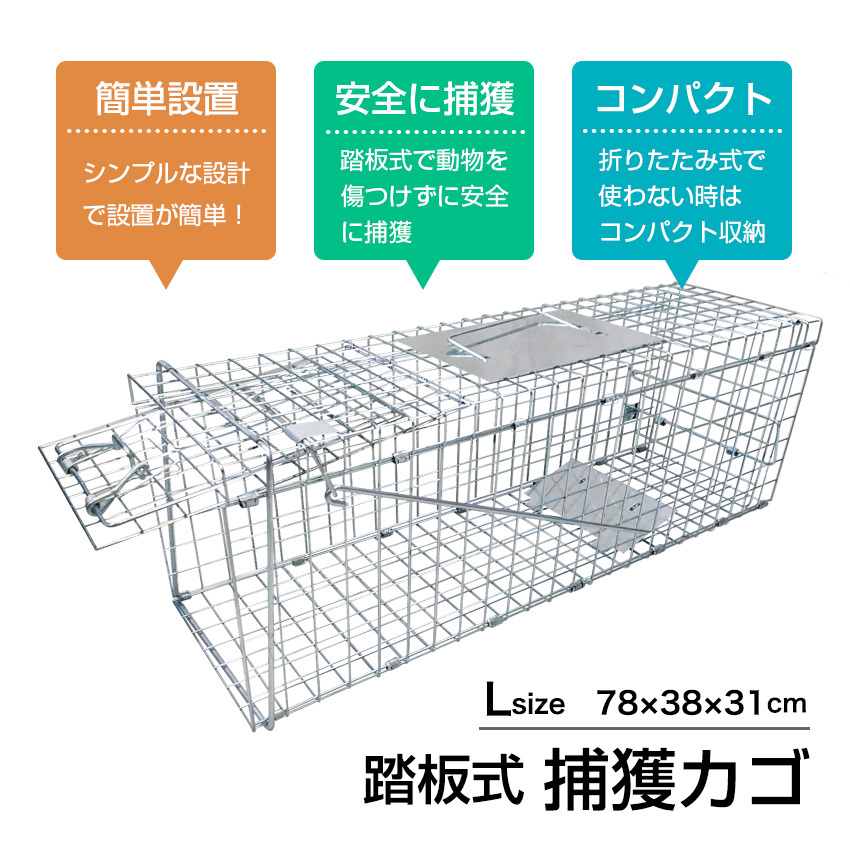 捕獲機 捕獲器 猫 犬 捕獲 Mサイズ 踏板式 迷子猫 迷子 野良 野生 動物