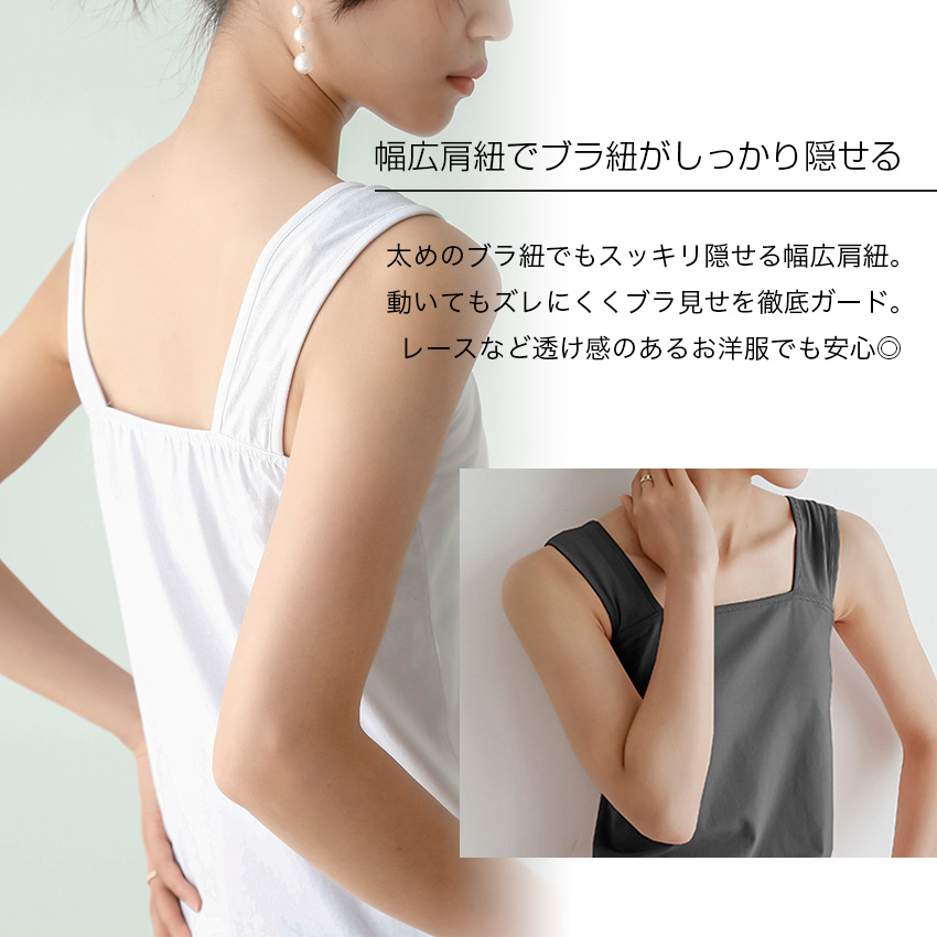 ブラ紐隠しインナー タンクトップ ブラ紐を隠せる ブラ紐 見えない 接触冷感 胸元 隠す インナー