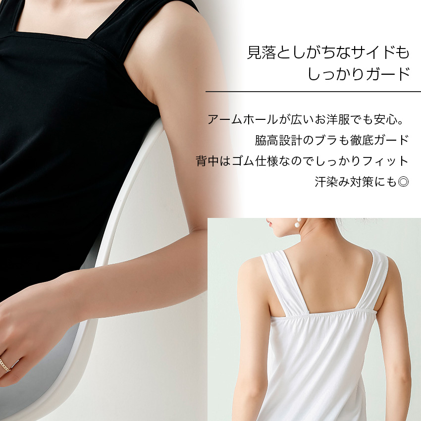 ブラ紐隠しインナー タンクトップ ブラ紐を隠せる ブラ紐 見えない 接触冷感 胸元 隠す インナー