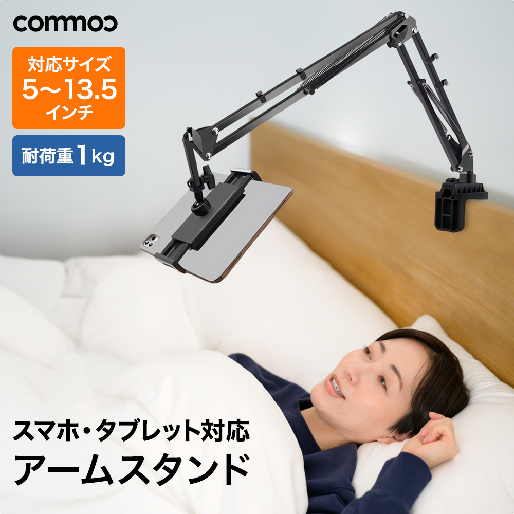 アームスタンド