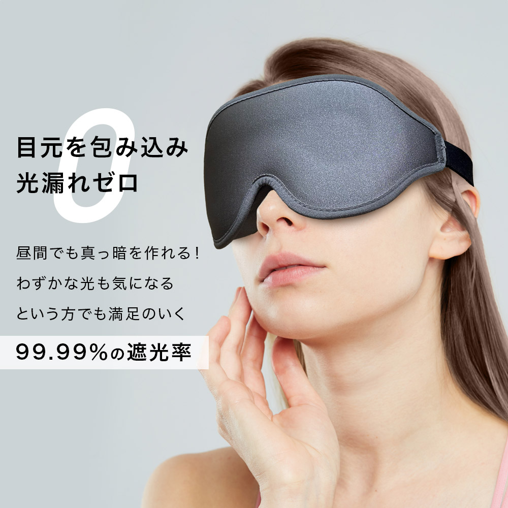 3D立体アイマスク アイマスク 睡眠 遮光 繰り返し使える 洗濯OK