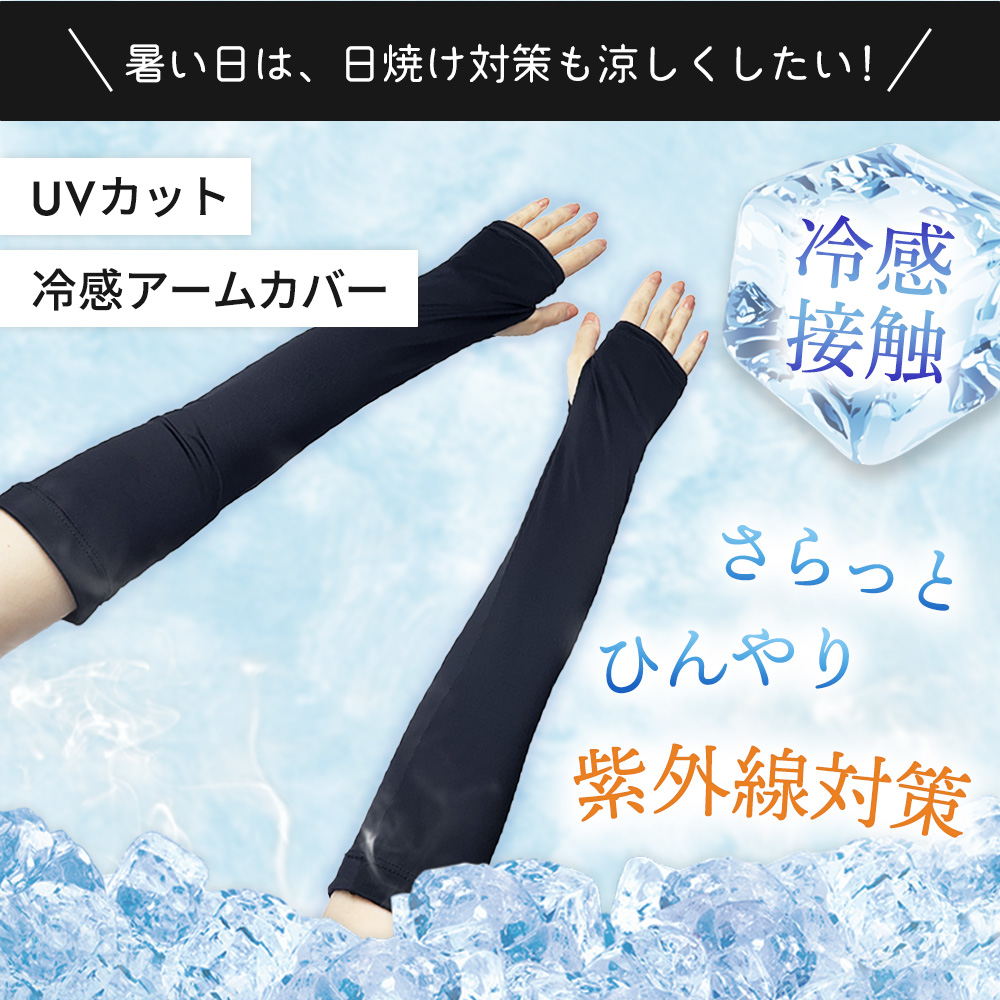 アームカバー レディース 可愛い 冷感 UV ロング 指あり 接触冷感 おしゃれ スポーツ 冷感アームカバーレディース UVカット 日焼け対策 冷房対策 | Iris Candy | 02