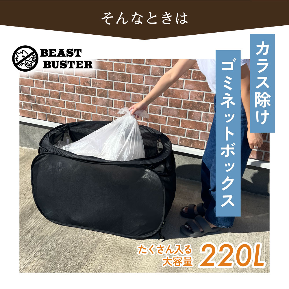 カラスよけ ゴミ箱 屋外 大容量 カラスよけネット カラス 対策 大容量 折りたたみ 220リットル カラス ゴミネット カラス除け ボックス カラスよけゴミネット |  | 08